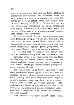 Около правосудия | Н.П. Карабчевский