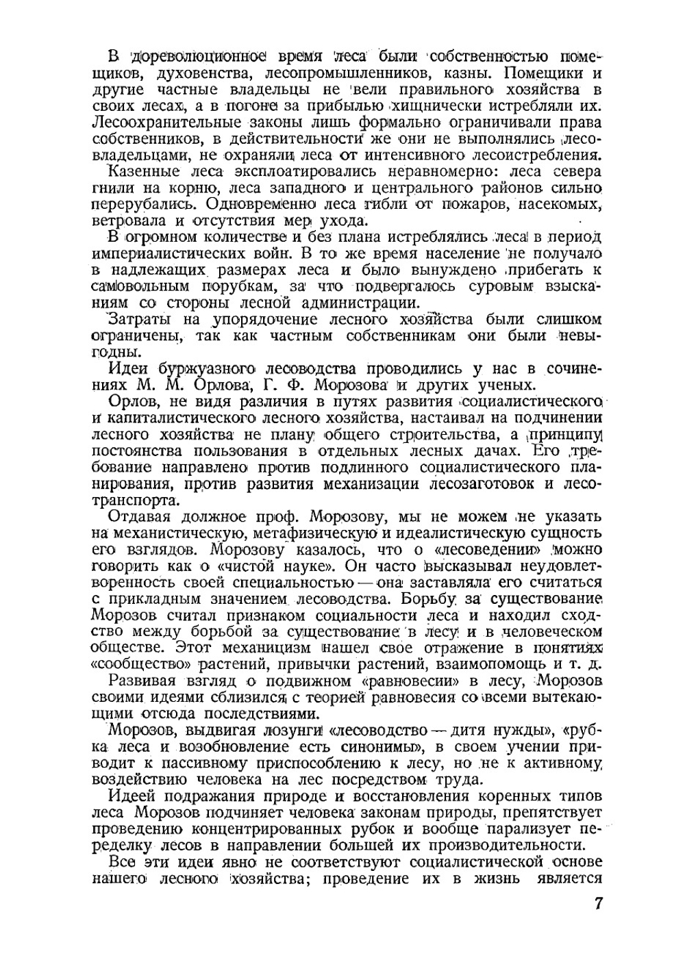 Лесоводство. Утверждено ГУУЗ Наркомлеса СССР в качестве учебника для лесных техникумов | Колпиков Михаил Васильевич