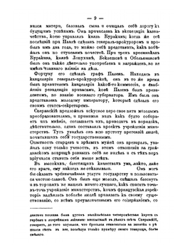 Воспоминания Ф.Ф. Вигеля. Часть 2 | Ф.Ф. Вигель