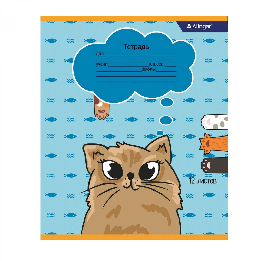 Тетрадь 12л., клетка, Alingar, скрепка, блок офсет, 100% белизна, мелованный картон (стандарт), "Котики"