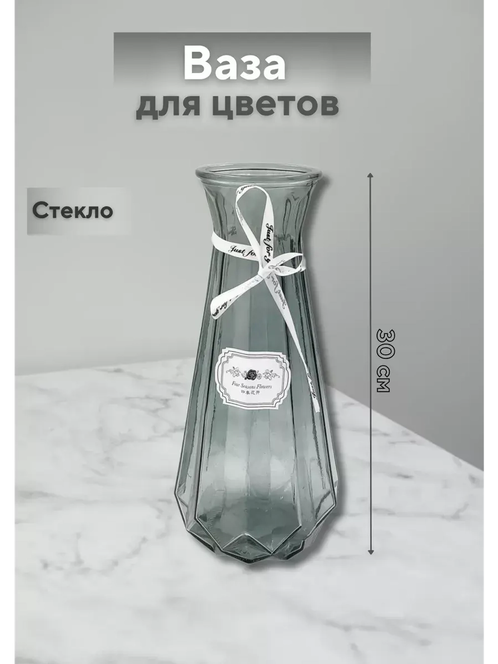 Ваза для цветов 30х9см стекло