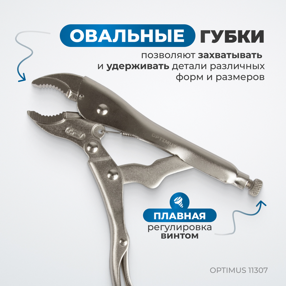 OPTIMUS 11307 Зажим сварочный, овальные губки 7"