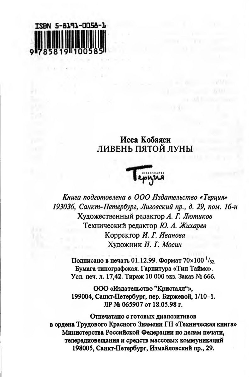 Ливень Пятой луны