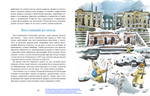Петергоф. Столица фонтанов
