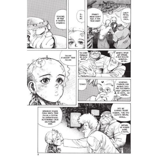 Манга Gunnm. Том 1