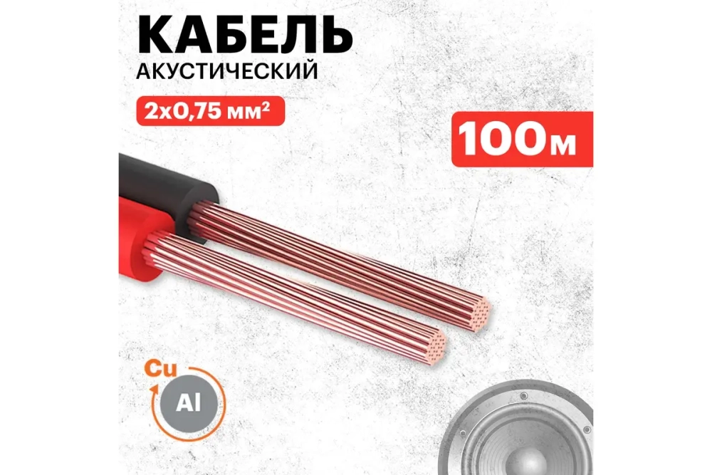 Акустический кабель 2х0.75 кв.мм, красно-черный, 100м PROCONNECT 01-6104-6