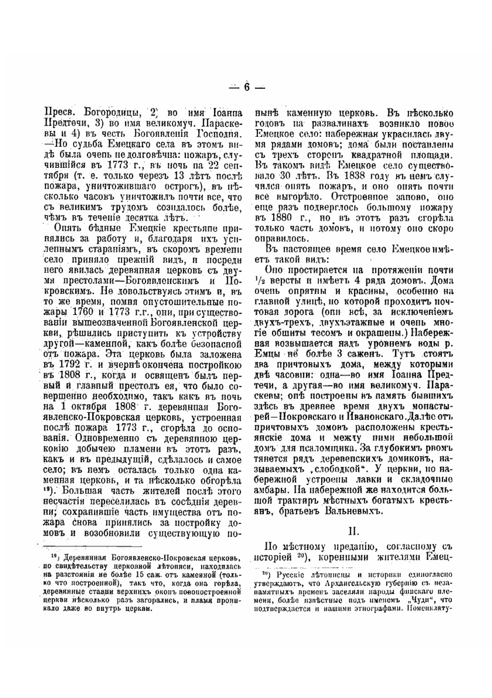 Село Емецкое, Архангельской губернии, Холмогорского уезда | Козмин Николай Дмитриевич
