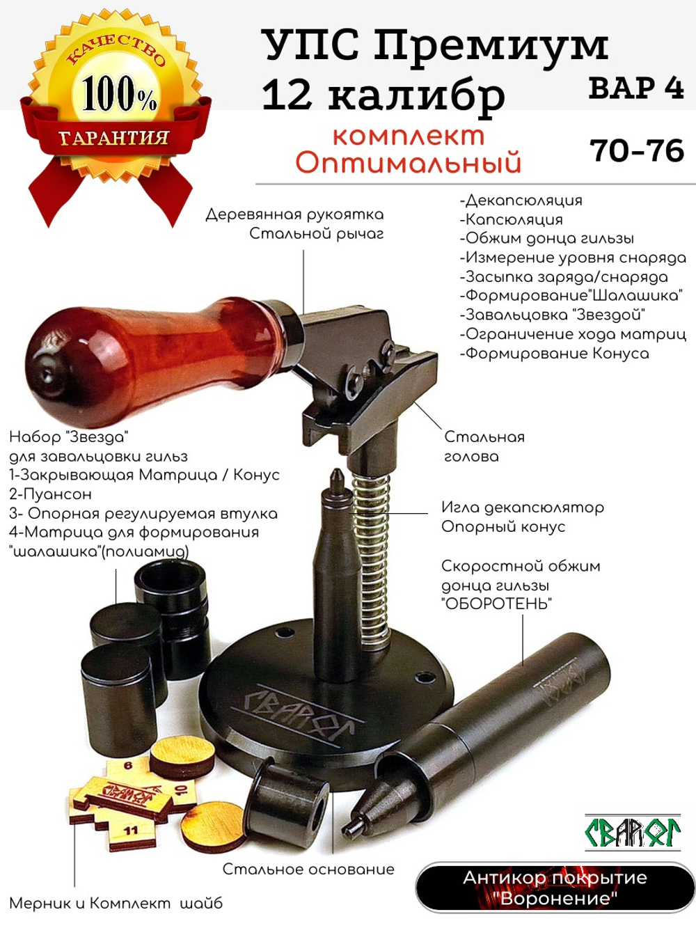 УПС 12 Премиальный (Усиленный 70-76)