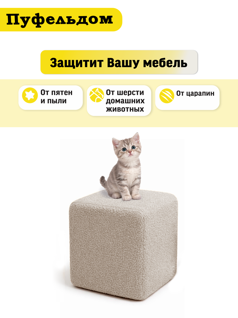 Чехол 33х33х38 на пуфик квадратный/мех