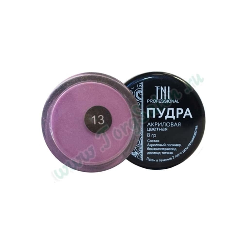 Акриловая пудра для ногтей №013 (пурпурно-сиреневая), TNL, 8 гр.