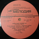 Александр Розенбаум / Казачьи Песни (LP)