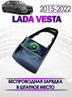 Беспроводная зарядка для телефона в машину в штатное место Лада Веста 2015-2022 KUBERG KB-HP-L715 Car Wireless Charger For Lada Vesta