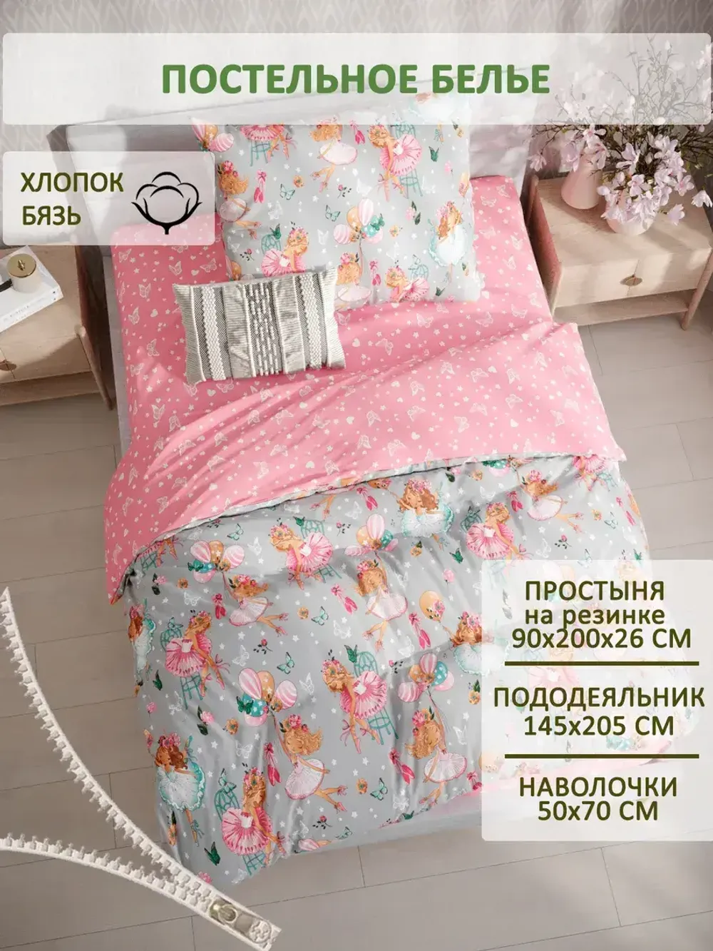Постельное белье бязь Сказка "Балеринки/Бабочки на розовом" 1,5-сп Наволочка 50х70 см 1 шт Простынь на резинке 90x200 см Пододеяльник 145x205 см