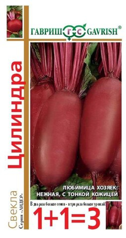 Свекла Цилиндра серия 1+1 Гавриш