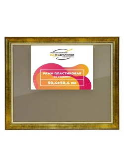 Рамка 50x50 для постера и фотографий