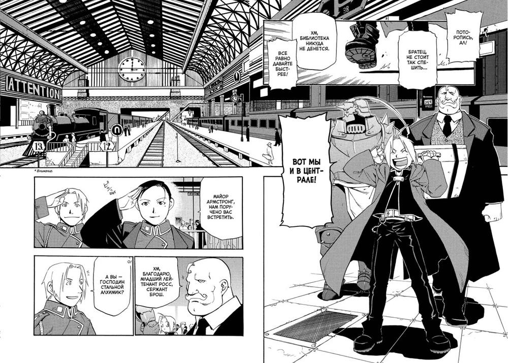 Стальной Алхимик. Книга 2