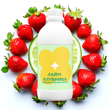 Ароматизатор пищевой Лайм-Клубника 64586