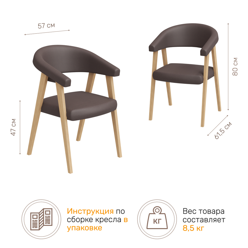 Стул кресло TEKHAS 2, цвет светлое дерево + ткань экокожа 154 шоколадная