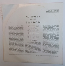 Шопен Бэлла Давидович Вальсы (USSR)