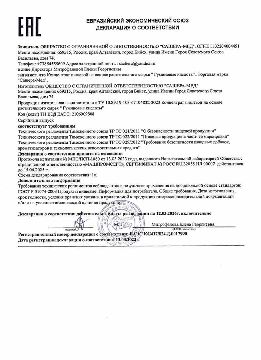 Batel. Гуминовые кислоты, биологически активный комплекс для восстановления и поддержания организма