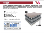 Матрас Форест 180*200 ПС500 ЕК-26 Мелодия Сна