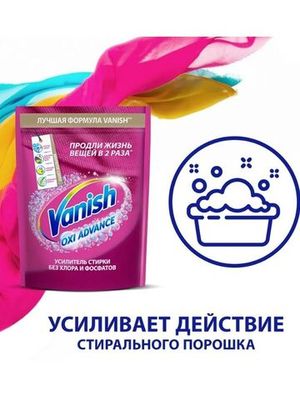 Пятновыводитель Vanish OXI-Advanced для цветного белья 400 г