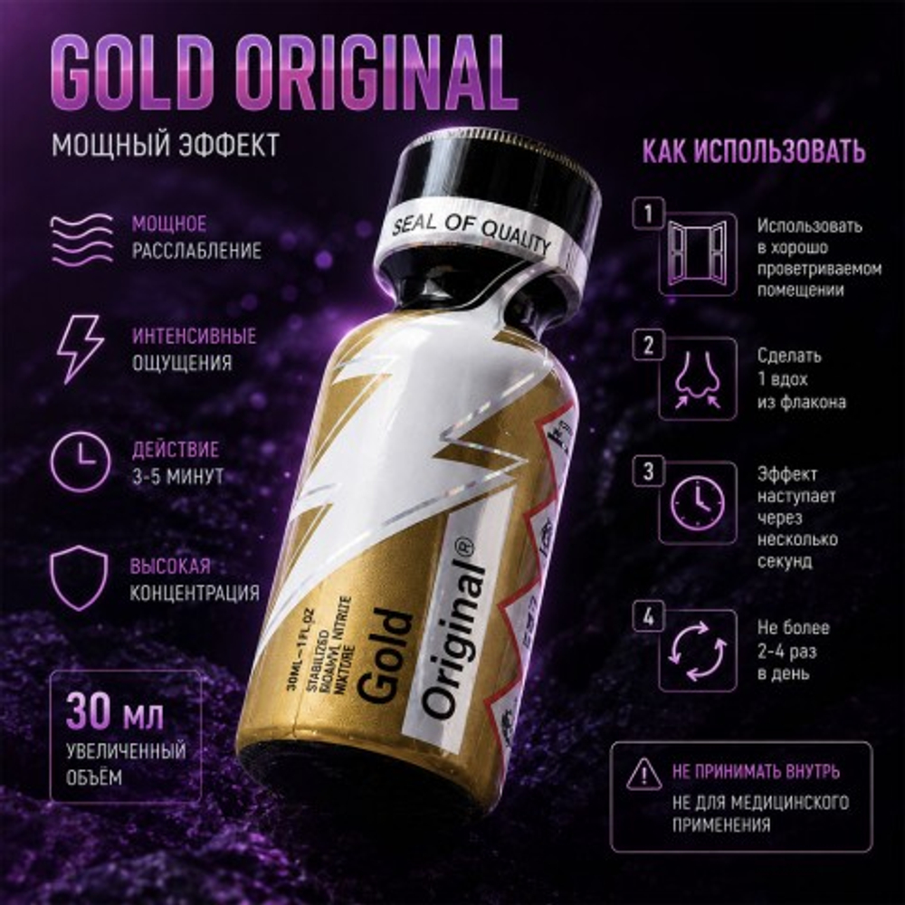 Попперс Gold Original 30 мл.