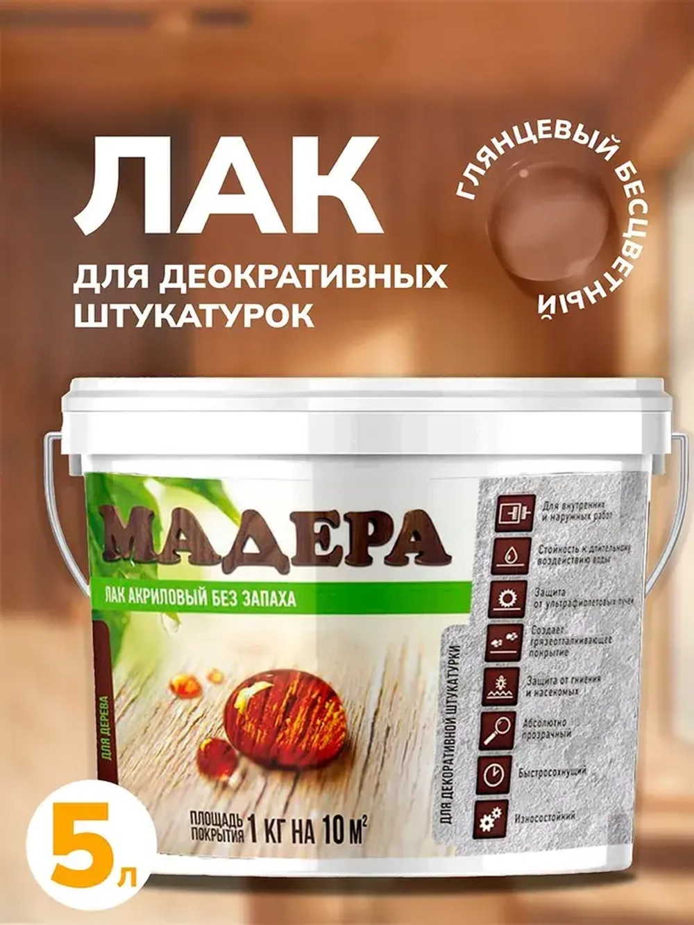 "Мадера" лак под декоративные штукатурки 5л