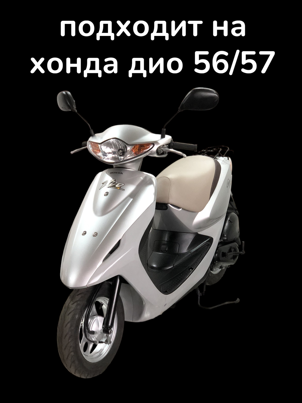 поршень хонда дио 55,56,57 стандартный 38мм Тайвань SEE