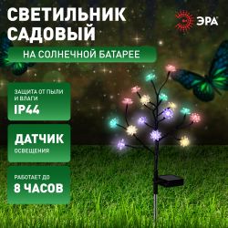 Светильник уличный ЭРА ERASF22-60 на солнечной батарее садовый Сакура 32 см | Садовые декоративные светильники