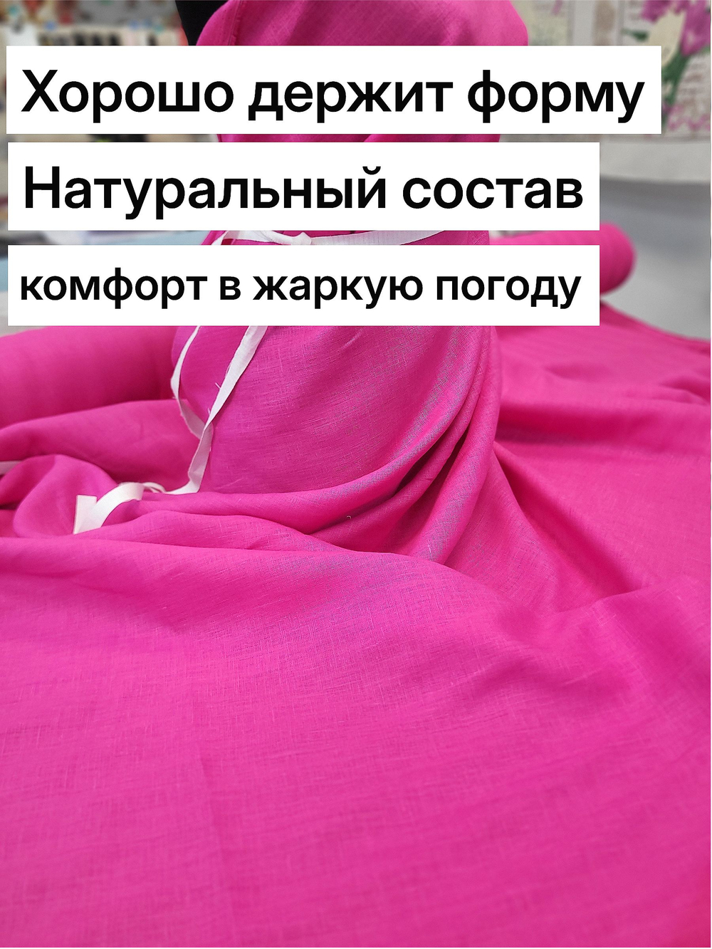 4м. Ткань для шитья Лен 100%, "ФУКСИЯ", ширина 150 см, , плотность 185г, Беларусь