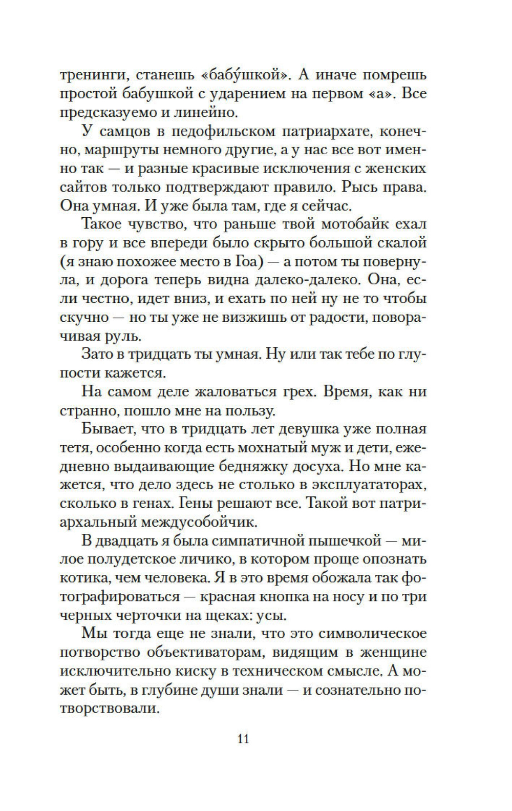 Непобедимое Солнце