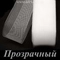 Регилин мягкий, Прозрачный