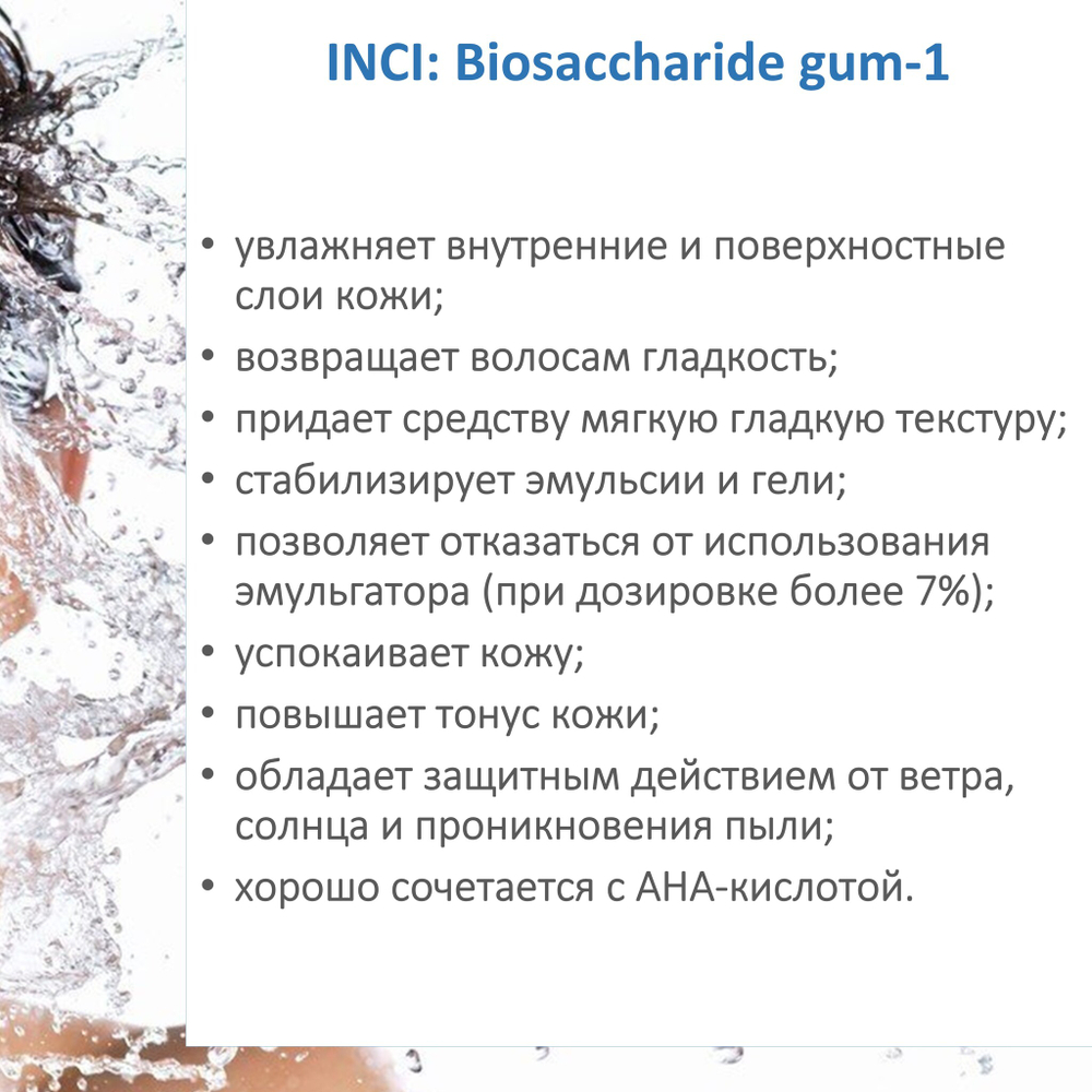 Фукогель / Biosaccharide gum-1
