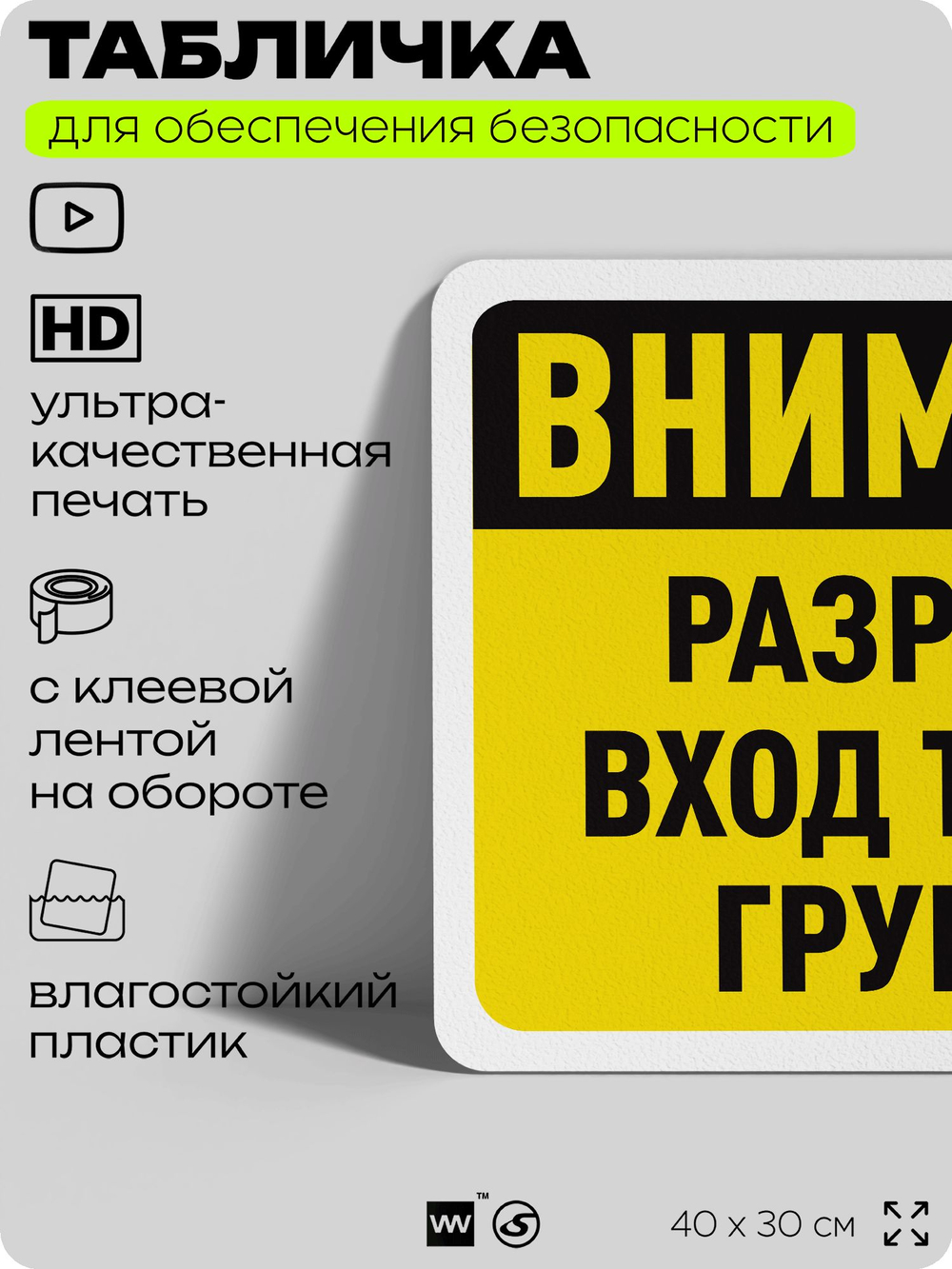 Табличка для обеспечения безопасности "Внимание, разрешен вход только группой", для офиса, по охране труда для предприятия, организаций, 40х30 см, Silver Plane x Айдентика Технолоджи