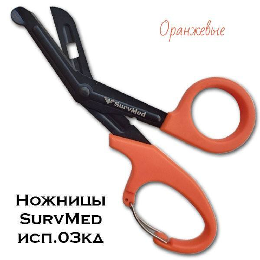 Тактические ножницы sm-03кд с карабином оранж