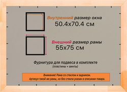 Деревянная рама 50x70 для постера и фотографий сеч. 30x16