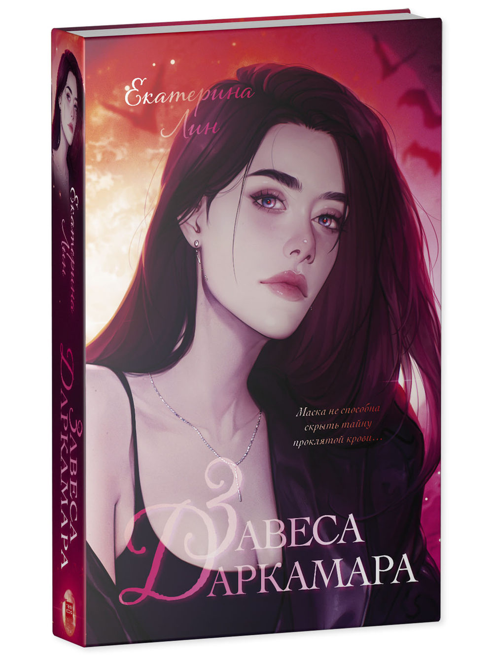 Завеса Даркамара
