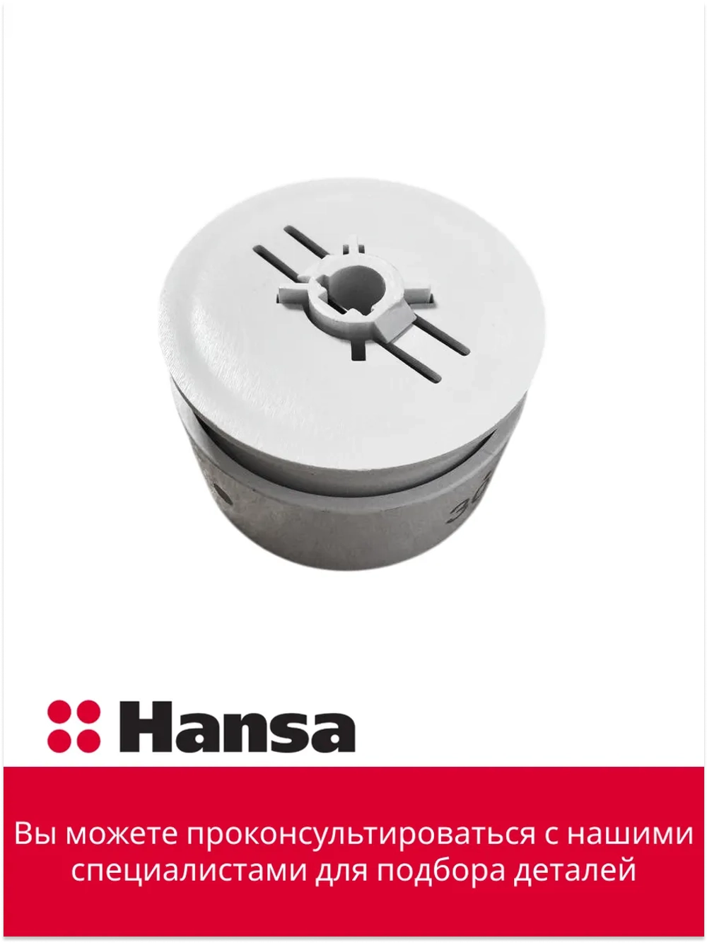 Ручку переключения режимов для духового шкафа 9064243 Hansa