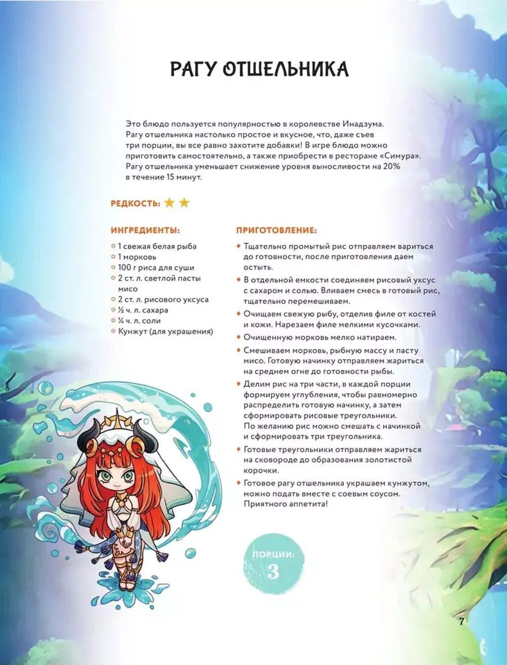 Хэн мэйвэй! Еда из мира Тейвата. Неофициальное издание для фанатов Геншина