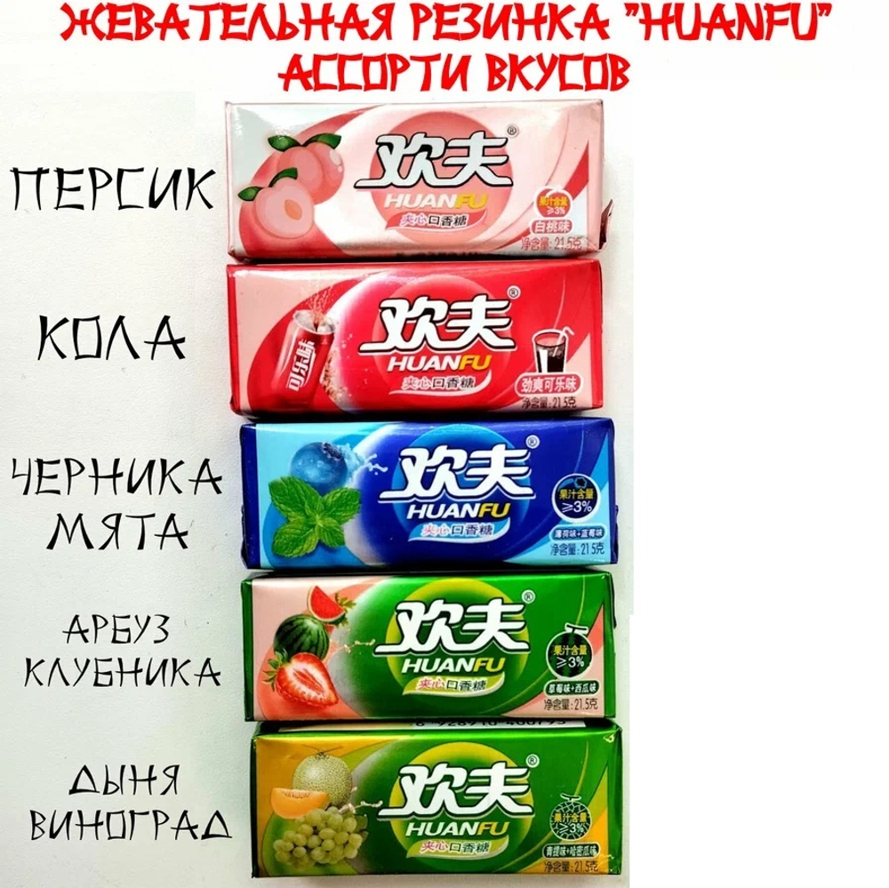 Жевательная резинка Huanfu с начинкой дыня виноград 21,5гр