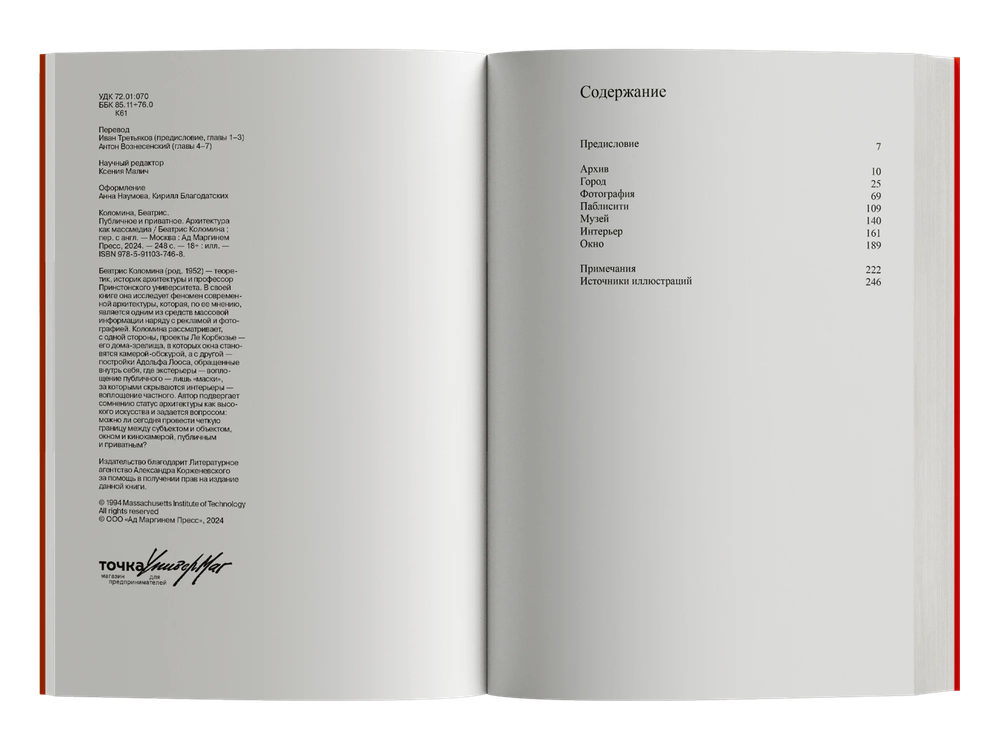 Публичное и приватное. Архитектура как массмедиа