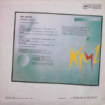 Круг / Круг Друзей (LP)