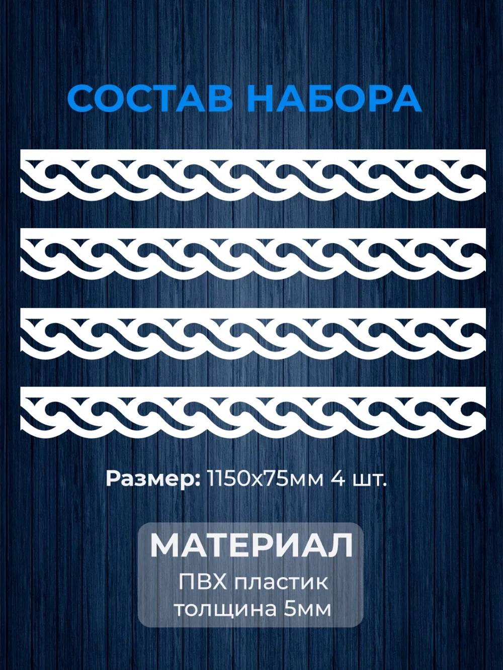 Обналичник №4 на дом из ПВХ комплект 6 шт.