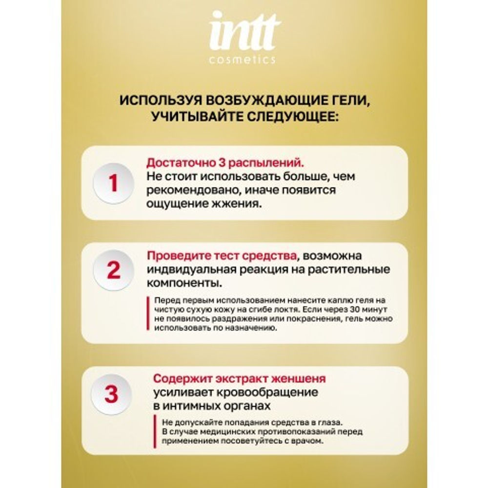 Intt Excitation - возбуждающий гель с женьшенем для женщин, 15 мл