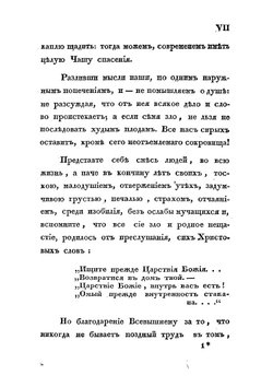 Дружеский разговор о душевном мире | Сковорода Григорий Саввич