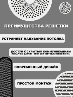 Решетка вентиляционная D110мм для натяжного потолка "Бриз" БЕЛАЯ - 1шт