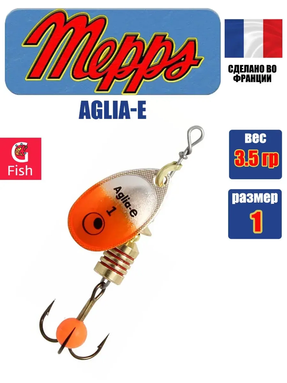 Блесна для рыбалки вращающаяся Mepps AGLIA-E