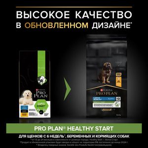 Сухой корм Pro Plan для щенков крупных пород с мощным телосложением, с высоким содержанием курицы