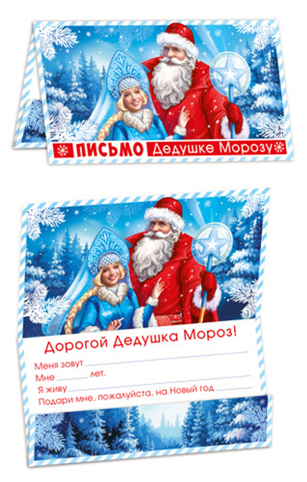 Письмо А4 Деду Морозу, с текстом